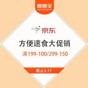 京东 方便速食大促销 满199-100/299-150