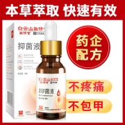 广药白云山 敬修堂 灰指甲专用抑菌液 8元包邮