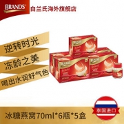 白兰氏冰糖即食燕窝70ml6瓶5盒装泰国进口孕妇正品滋补金丝燕盏丝