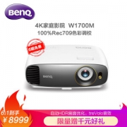 1日0点、61预告： BenQ 明基 W1700 4K HDR家用投影机