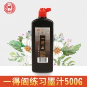 一得阁 练习墨汁 初学款 500g 17元包邮（需用券）