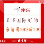 移动专享、促销活动： 京东国际 618年中盛典 品质好物专场