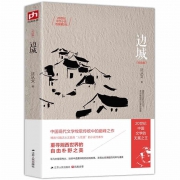 《边城》纪念版  沈从文著 7.8元包邮（需用券）