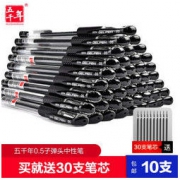 WUQIANNIAN 五千年 中性笔 0.5mm 黑色 10支装 30支笔芯