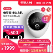 小米生态链 小吉 G1-MZB 全自动超静音水珠壁挂洗衣机