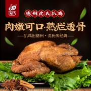 山东老字号 500gx2只：沈氏 德州脱骨扒鸡