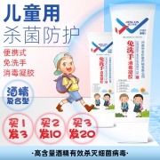 历史新低、消字号、免洗：30mlx3支 恒安倍健 儿童洗手液
