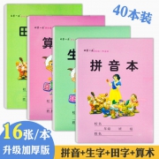 铭墨一品 小学生作业本 40本装 送12支铅笔 13.8元