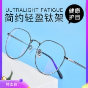 博士眼镜 OURNOR欧拿T-001防蓝光简约轻盈钛架眼镜 到手108元起包邮 多度数可选 送防蓝光镜片
