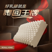 中检溯源 泰国原产 Royal King 乳胶枕 93%高乳胶含量