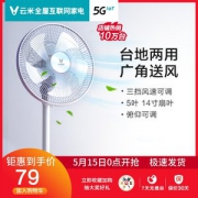 小米生态链 云米 台立两用 家用落地扇 立式电风扇
