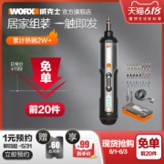 威克士 wx240充电式自动螺丝刀 三档扭力 1日0点抢前20名免单