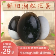 梅湖 无铅溏心皮蛋 松花蛋 60g*20枚
