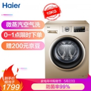 22日0点： Haier 海尔 EG10014B39GU1 滚筒洗衣机 10kg