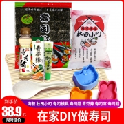 临期特价 吉得利 自制DIY寿司套装