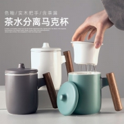 茶水分离陶瓷北欧风马克杯
