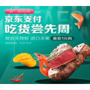 移动端：京东 吃货尝先周 领取5元&10元无门槛指定商品支付券