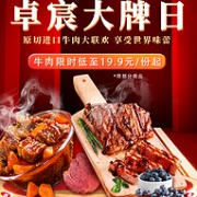 原切进口牛肉大联欢！京东 卓宸大牌日