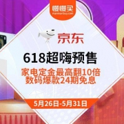 促销活动： 京东 618超嗨预售 主会场