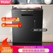 新品发售： Haier 海尔 EW130266BKD 洗碗机13套