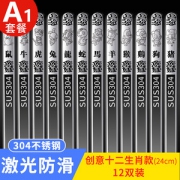 304不锈钢筷子 12生肖款 激光防滑 12双