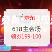 促销活动预热： 京东 618主会场