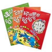 《泡泡贴  建筑＋动物＋环游世界 》全3册 12.5元包邮（需用券）