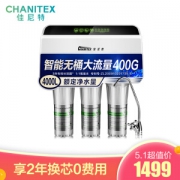 CHANITEX 佳尼特 CR400-C-C-6 无桶 反渗透纯水机