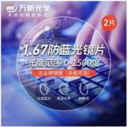 万新光学 1.67折射率 非球面近视镜片 镜框 *3件
