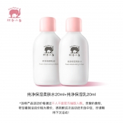 红色小象脆弱肌体验装保湿水20ml*1+保湿乳20ml*1 4.9元包邮（需用券）