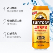 三得利啤酒超纯500ml*24听日本热销生啤净爽顺滑细腻正品新鲜 ￥59