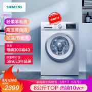 1日0点、61预告： SIEMENS 西门子 XQG80-WM12N1600W 8公斤 滚筒洗衣机