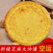 新疆传统手工美食 芝麻油酥馕/皮牙子油酥馕 300g*3包