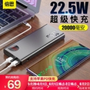 22.5W双向快充：20000mAh 倍思 Adaman 移动电源