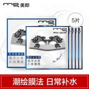 MG美即 海洋冰泉补水保湿面膜（蕾丝特制版） 5片装 *3件
