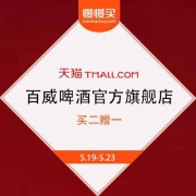 天猫 百威啤酒官方旗舰店 买二赠一