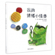 《我的情绪小怪兽》精装绘本 19.9元包邮（需用券）