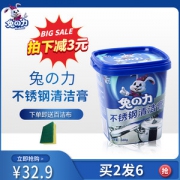 兔力  家用不锈钢强力除锈清洁膏 500g