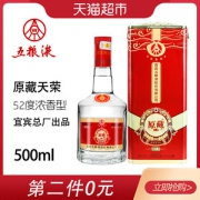 五粮液 原藏天荣 52度浓香型 500ml*2瓶