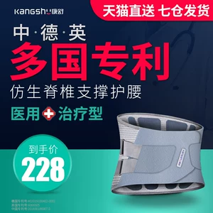 康舒 仿生软骨护腰带 国家专利技术 护腰不咯人 礼盒包装