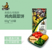肌肉小王子鸡胸肉健身代餐即食低脂卡零食轻食蔬菜饼60g*10 24元