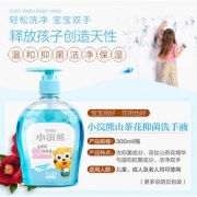 小浣熊杀菌洗手液按压式瓶儿童孕妇宝宝通用幼儿园抑菌消毒家庭装