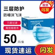 帝儿宝 一次性防护口罩 50只