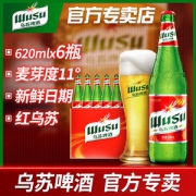 新疆啤酒 夺命大乌苏 620ml*6瓶