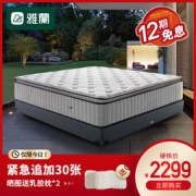 历史低价、硬核补贴： AIRLAND 雅兰 馨眠 进口乳胶静音弹簧床垫 180*200*23cm
