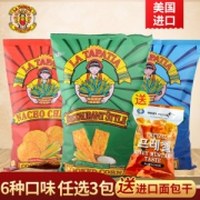 美国进口 墨西哥少女 玉米片283.5g*3袋  高温烘焙 非油炸