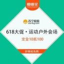 苏宁 618大促 运动户外会场