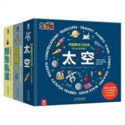 《STEAM科学盒子：机器人+太空+弹珠轨道》套装3册