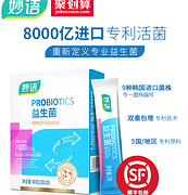 每盒超8000亿活菌：妙语 益生菌 20包