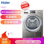Haier/海尔 GDNE8-A686U1 冷凝式干衣机 8公斤